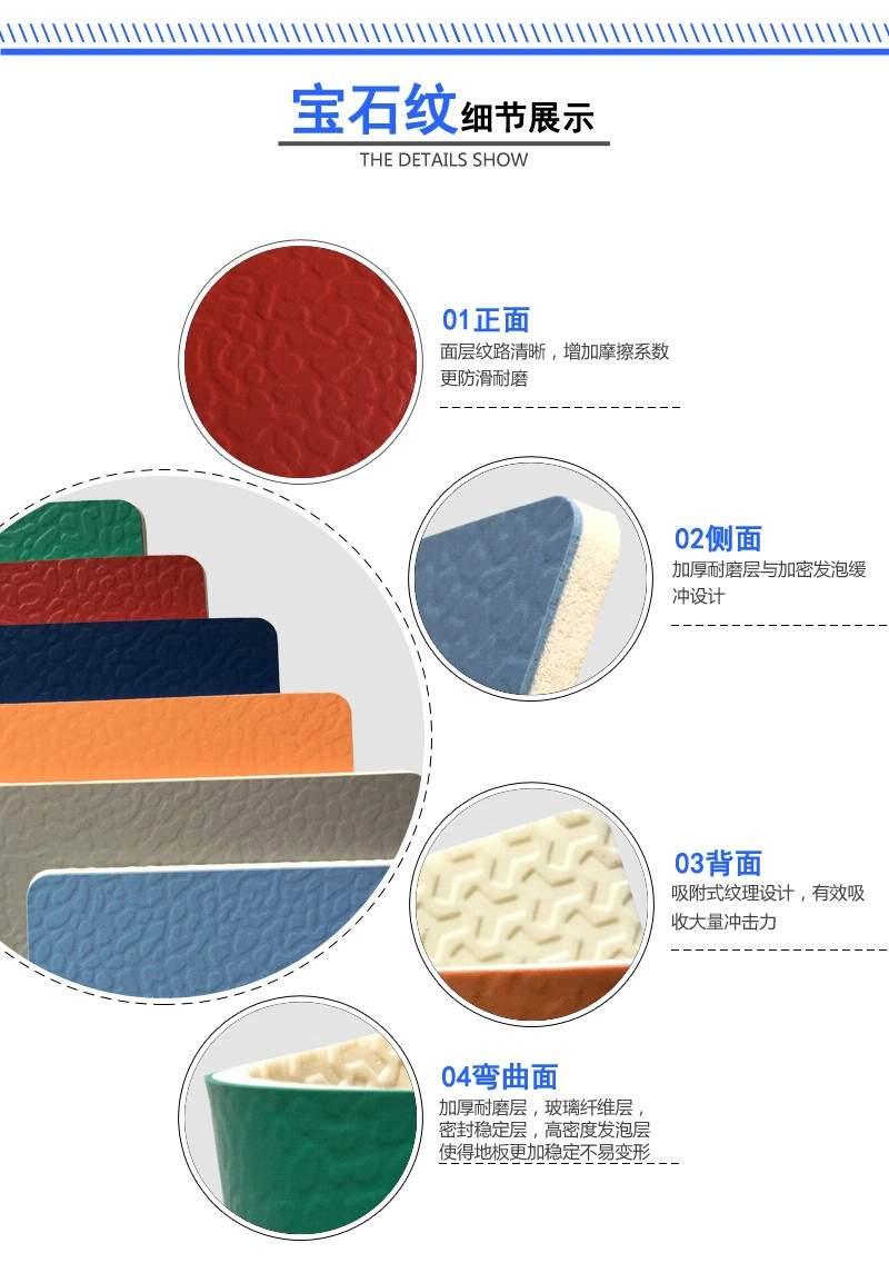 PVC運動地板寶石紋系列產(chǎn)品細節(jié)展示